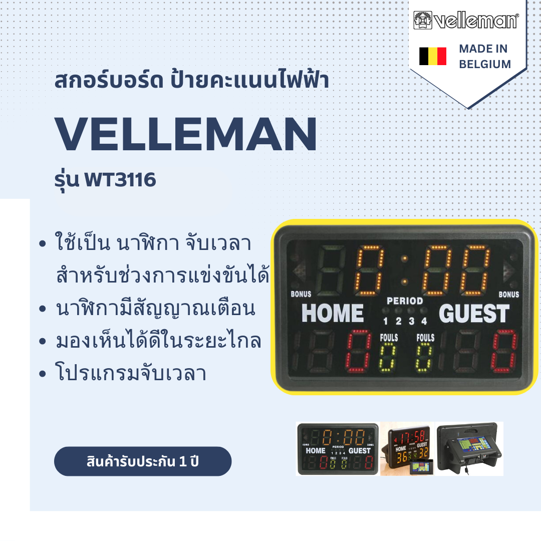 ป้ายคะแนนระบบดิจิตอล รุ่น WT3116