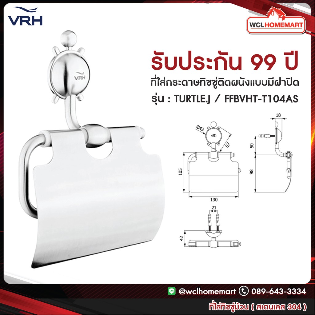 VRH ที่ใส่ทิชชู่ม้วน ที่ใส่กระดาษทิชชู่ ที่ใส่กระดาษทิชชู่แบบติดผนัง แบบมีฝาปิด สเตนเลส รุ่น FBVHT-T104AS