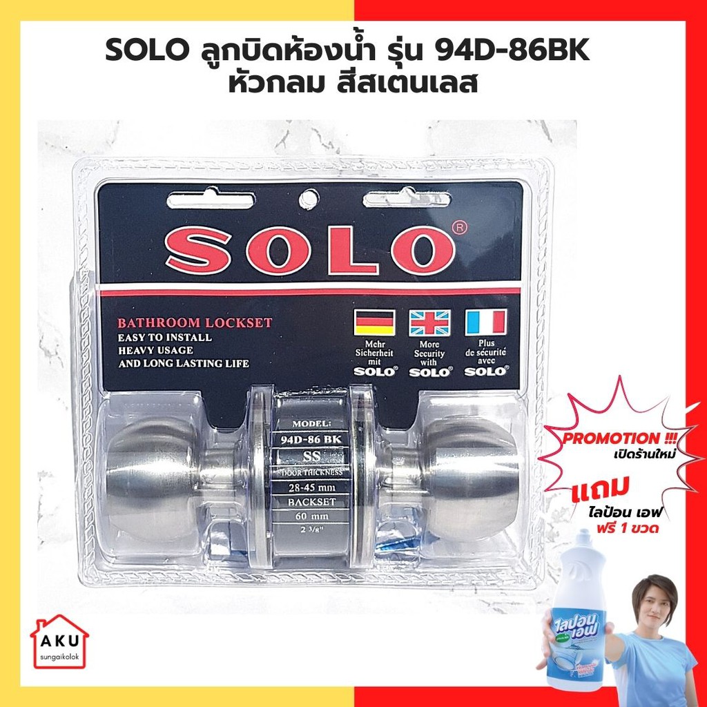 SOLO ลูกบิดห้องน้ำ รุ่น 94D-86 BK-SS หัวกลม สีสเตนเลส