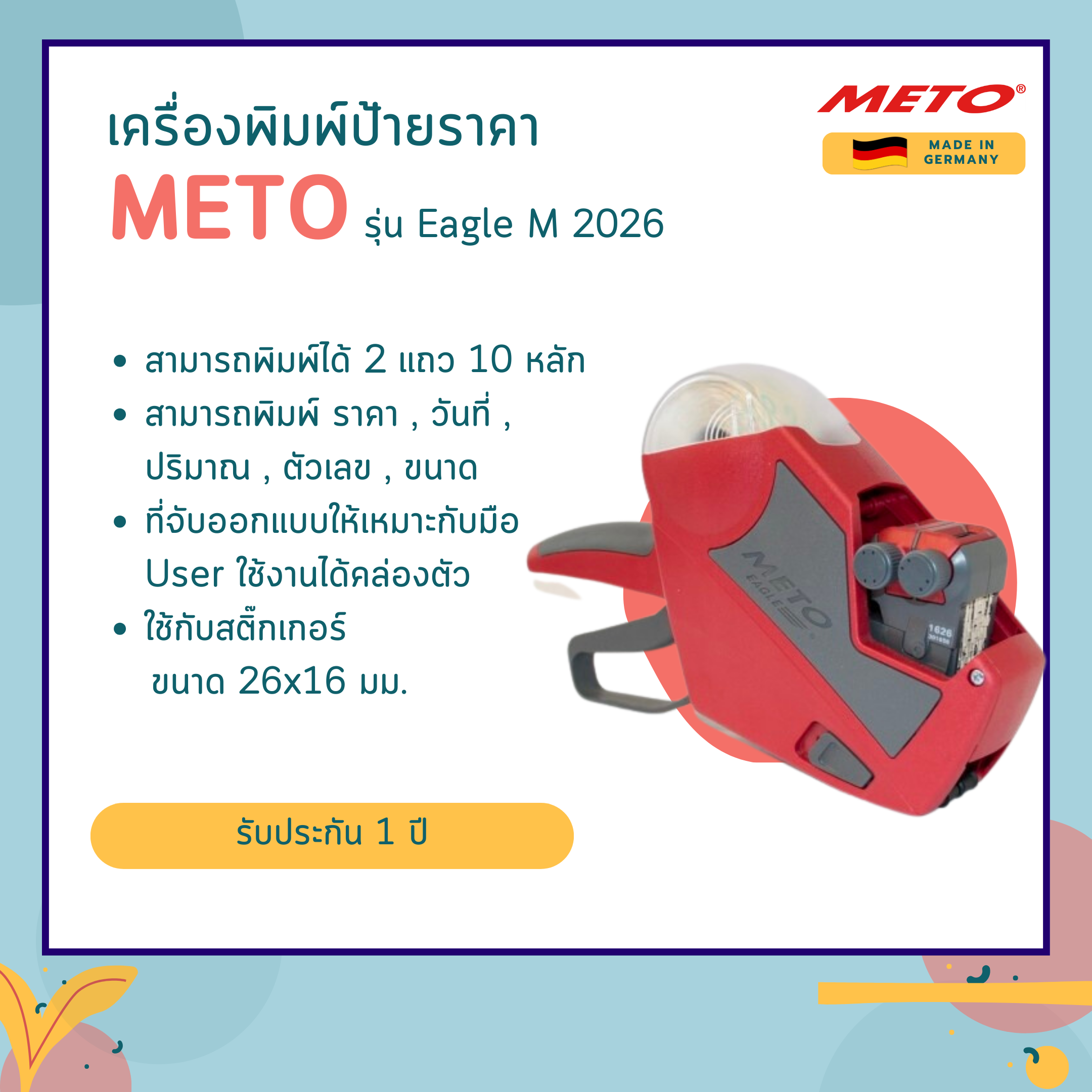 เครื่องพิมพ์ป้ายราคา Meto รุ่น Eagle M 2026