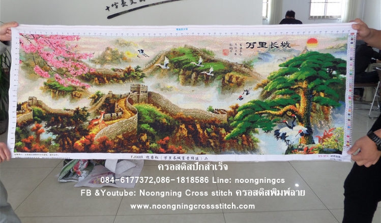 ครอสติชปักสำเร็จกำแพงเมืองจีน งานฝีมือ DIY