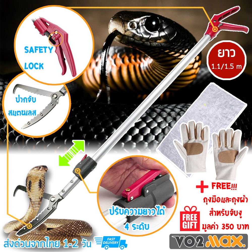 รุ่นใหม่ อุปกรณ์จับงู คีมจับงู ที่จับงู ไม้จับงู ยาว 1.1-1.5 เมตร ยืดหดได้ ฟรีถุงมือและถุงผ้าสำหรับจับงู มูลค่า350บาท