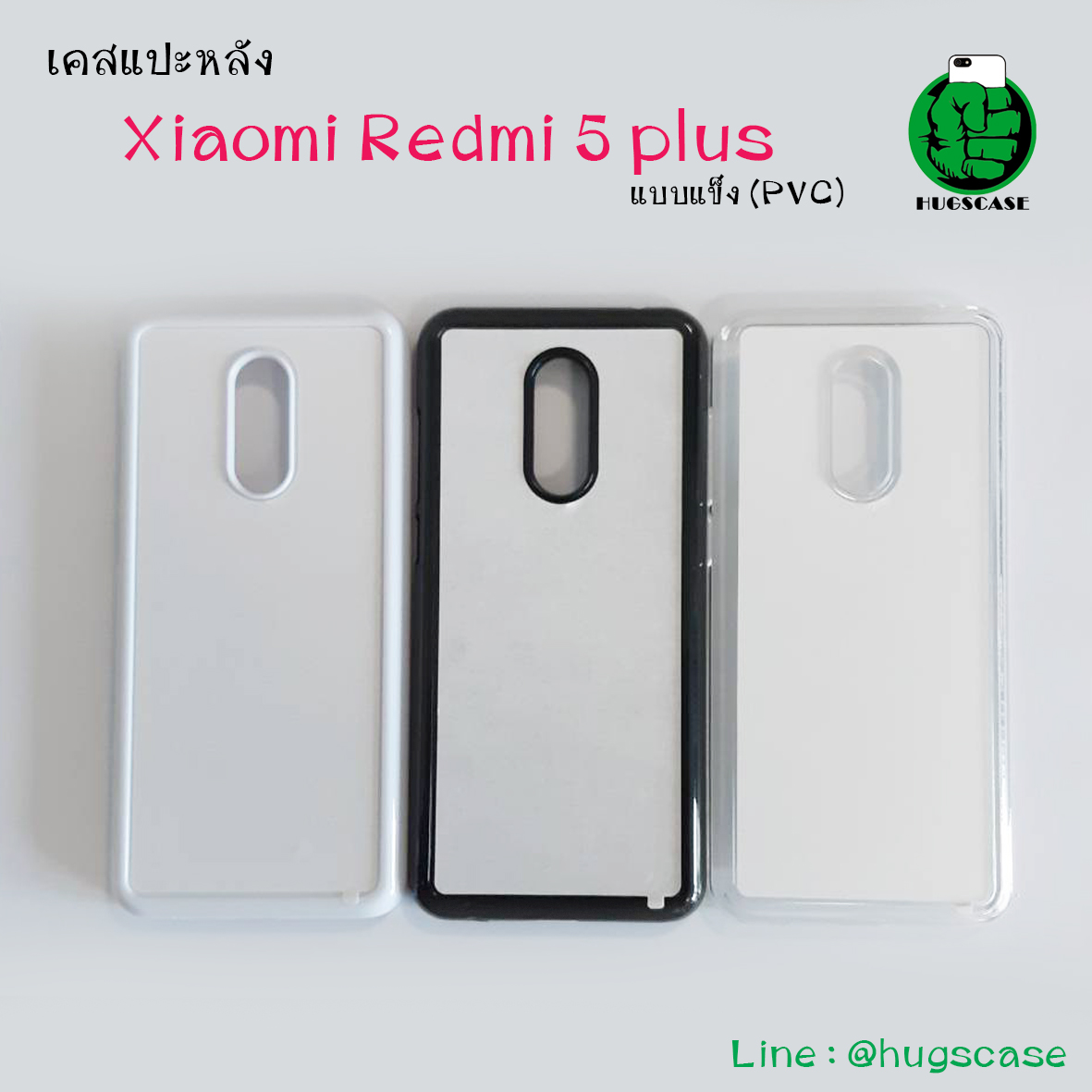 เคสแปะหลัง Xiaomi Redmi 5 Plus แบบแข็ง