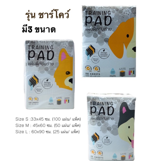 แผ่นซับปัสสาวะ สำหรับสุนัขและสัตว์เลี้ยง รุ่นcharcoal ยี่ห้อ Hajiko