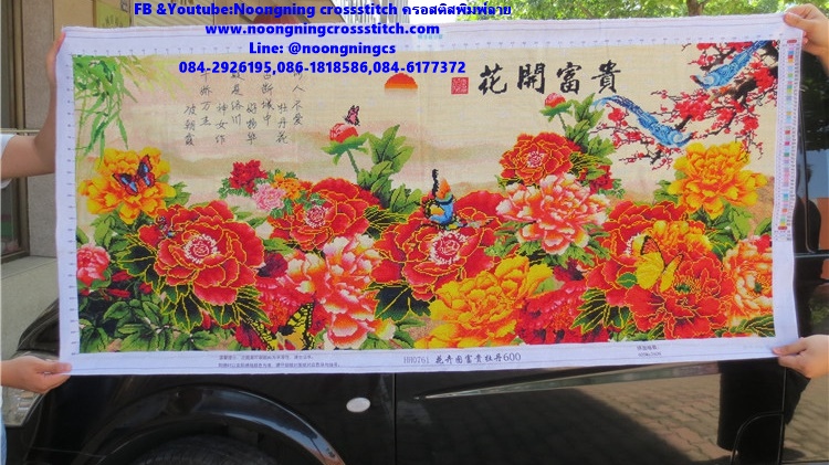 ดอกโบตั๋น นกหลากสี ผีเสื้อ ครอสติสปักสำเร็จ150x60cm ไม่รวมกรอบ งานฝีมือ DIY