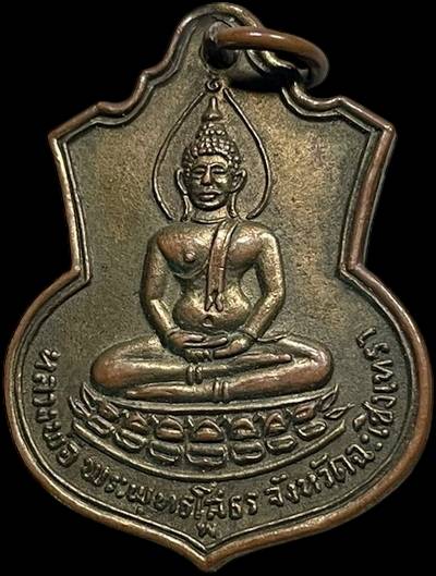 เหรียญเสมาปั๊ม หลวงพ่อโสธร ฐานบัว หลัง ภปร. ปี๒๕๐๙ เนื้อทองแดงกะไหล่ทอง