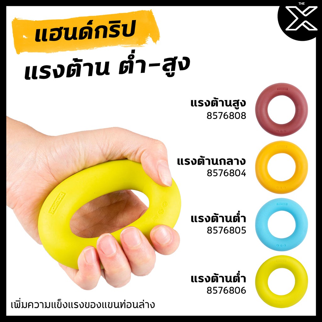 DOMYOS แฮนด์กริปแรงต้านต่ำ-สูง