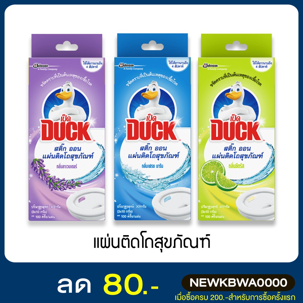 🌸แผ่นติดโถสุขภัณฑ์ เป็ด สติ๊กออน มี 3 กลิ่นให้เลือก(DUCK)🌸