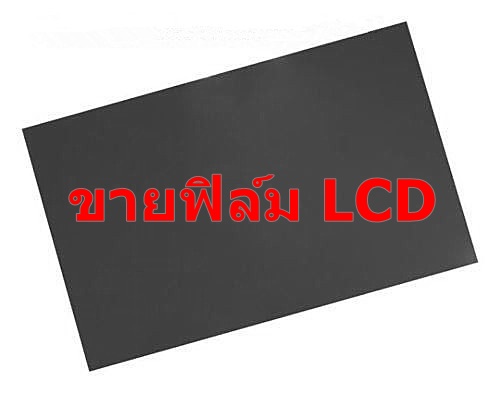 แผ่นฟิล์มโพลาไรซ์ (Polarizer) ติดหน้าจอ LCD ขนาด 27 นิ้ว ด้านหน้า 45 องศา