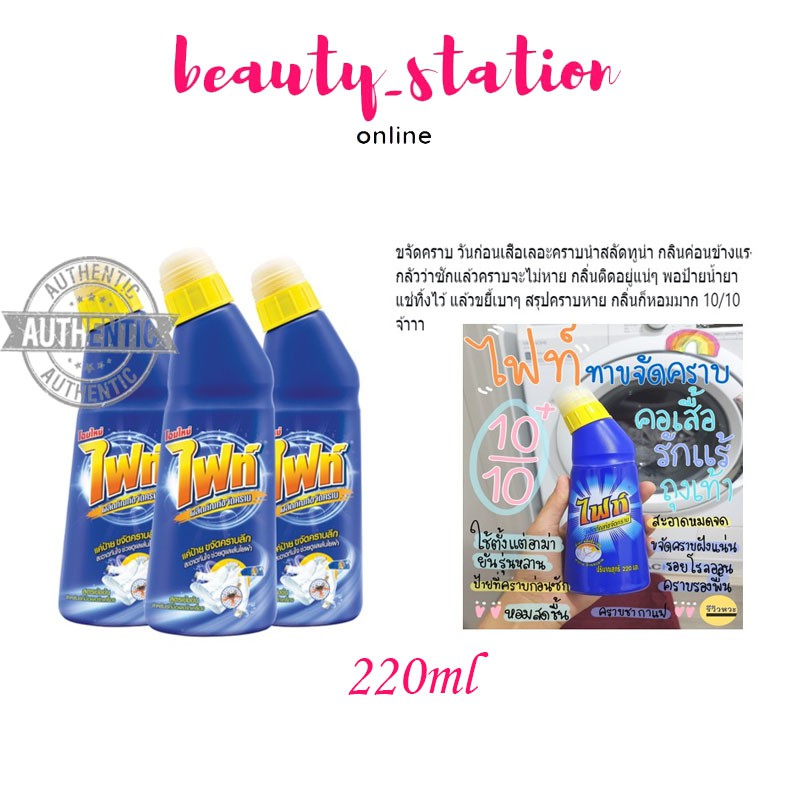 ถูก/แท้/พร้อมส่ง ไฟท์ Fight สูตรขจัดคราบ 220มล.
