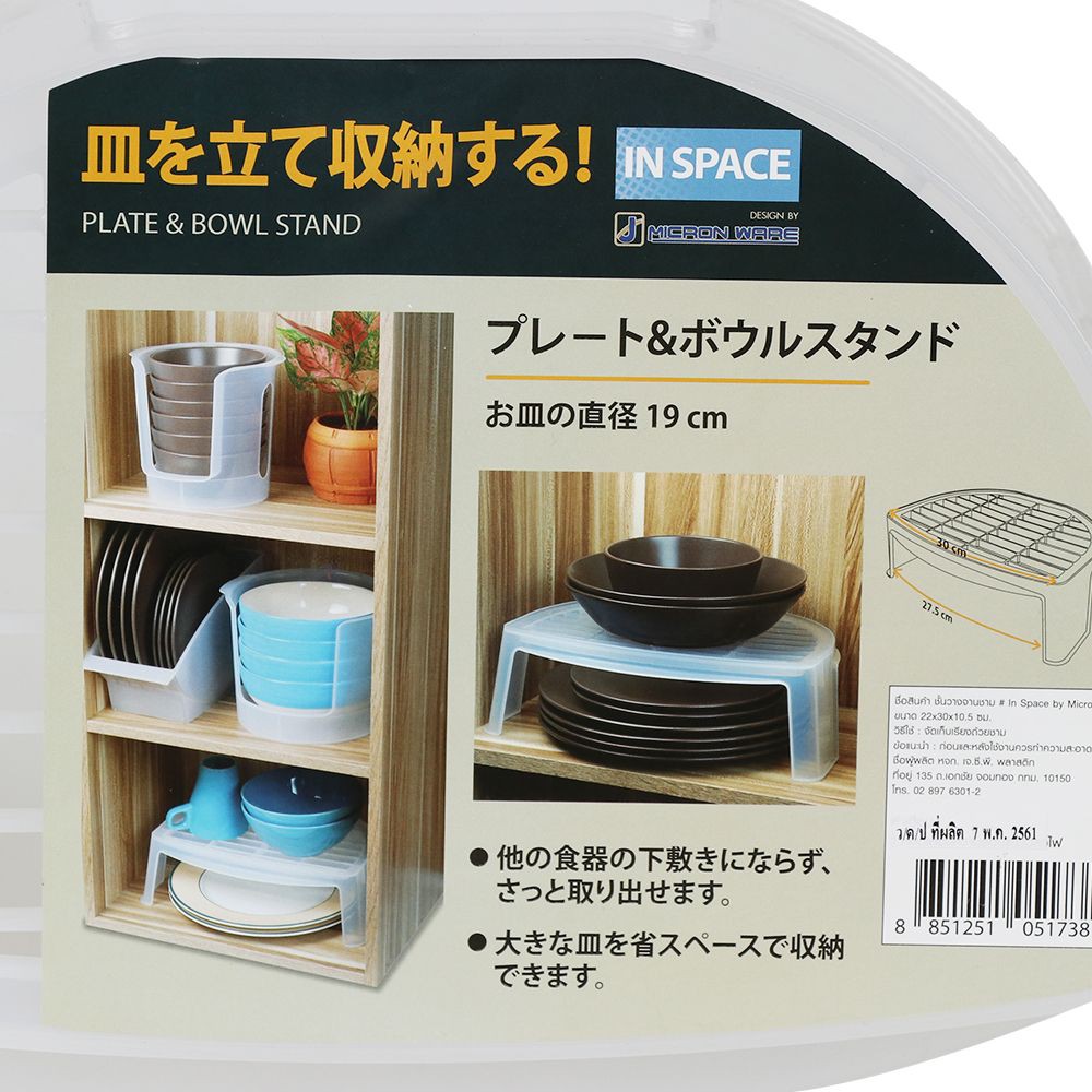 ที่วางจานชามพลาสติกมีขา MICRON WARE IN SPACE 5173 PLATE BOWL STAND MICRON WARE IN SPACE 5173