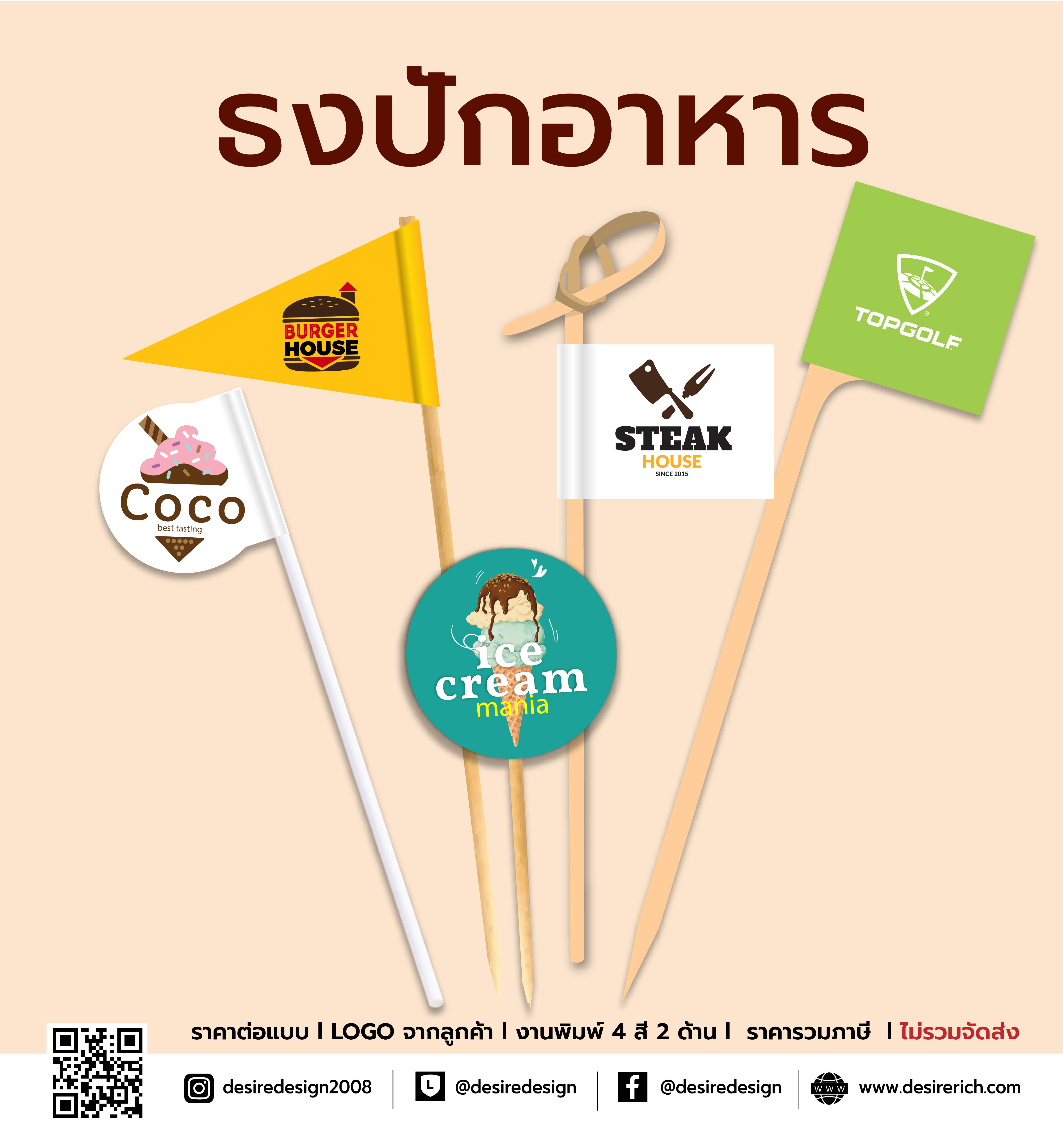 FOOD FLAG ธงปักอาหารก้าน 6.5 cm (ค็อกเทล)ไดคัทมาตราฐาน