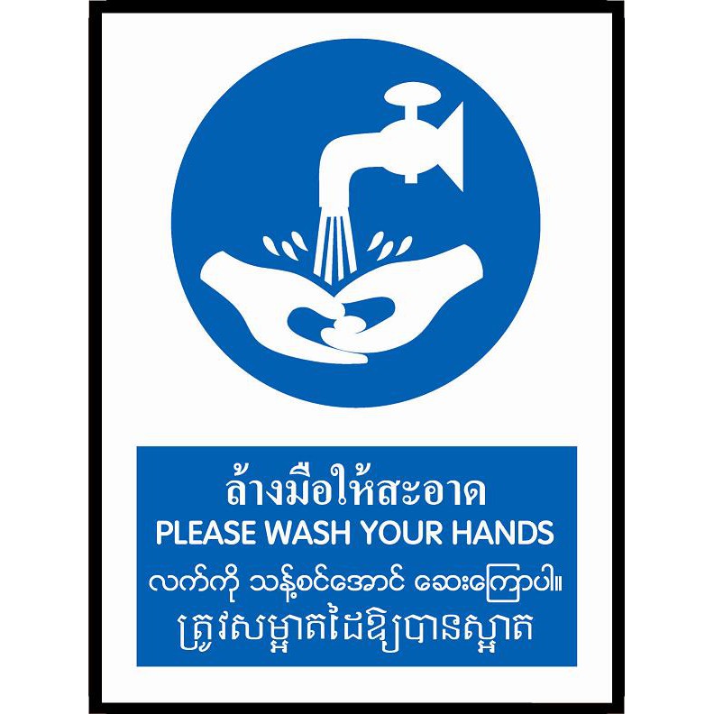 ป้ายPV 4 ภาษา ล้างมือให้สะอาด
