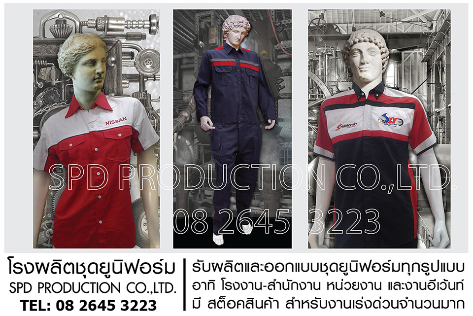 บริษัท เอสพีดี โปรดักชั่น จำกัด : SPD PRODUCTION CO.,LTD.