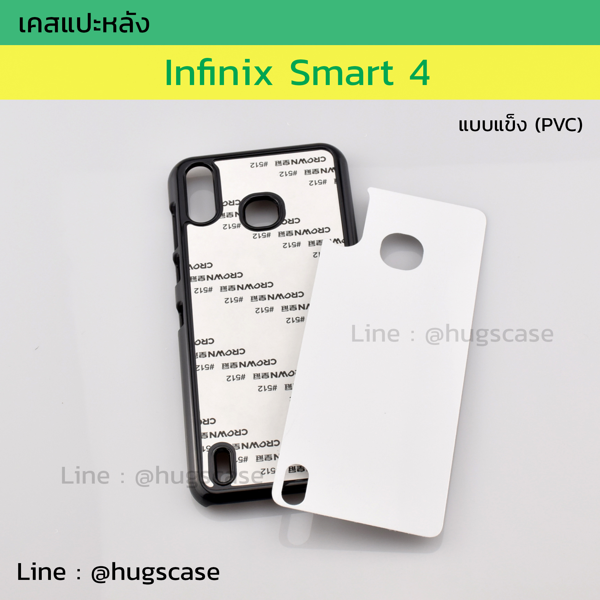เคสแปะหลัง Infinix Smart 4 แบบแข็ง