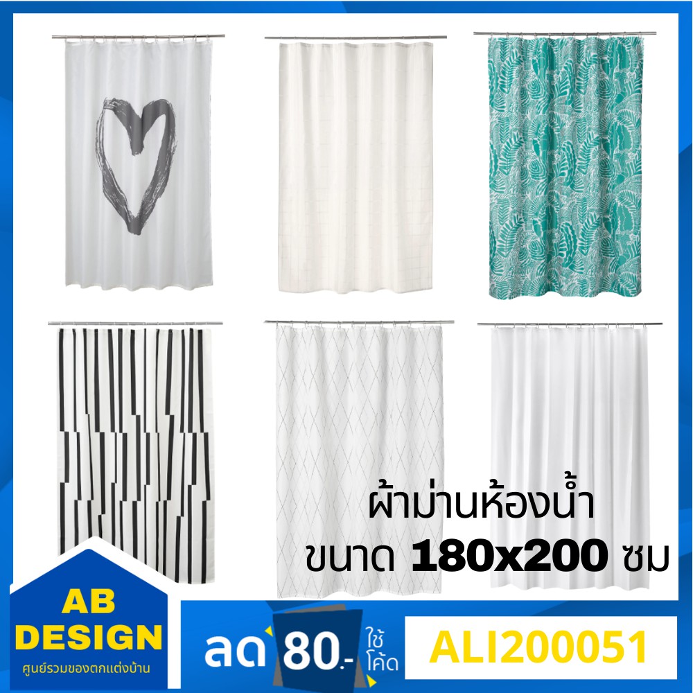 ผ้าม่านห้องน้ำ ขนาด180x200 ซม. มีหลายสีลายลายให้เลือก