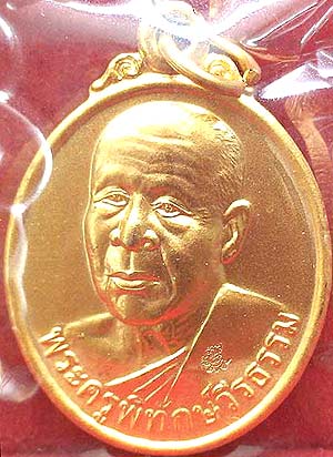 เหรียญรูปไข่ รุ่นแรก ยันต์เฑาะว์ หลวงพ่อสืบ วัดสิงห์ นครปฐม