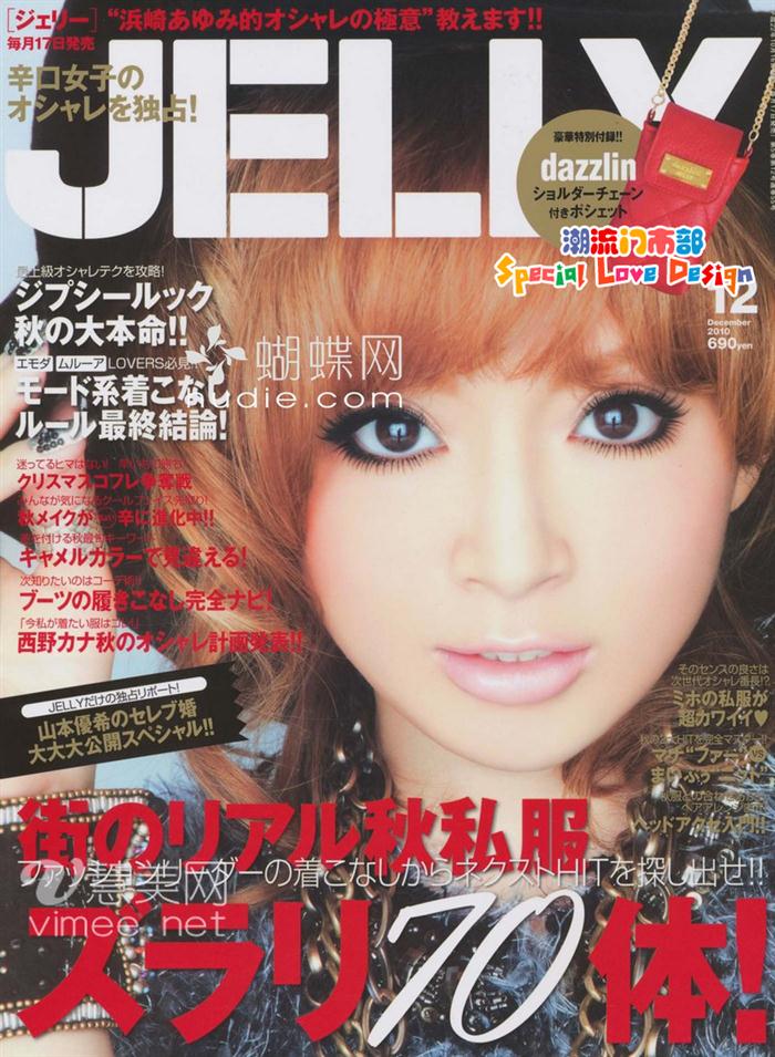 กระเป๋าใส่โทรศัพท์ Dazzlin ของแถมนิตยสาร Jelly