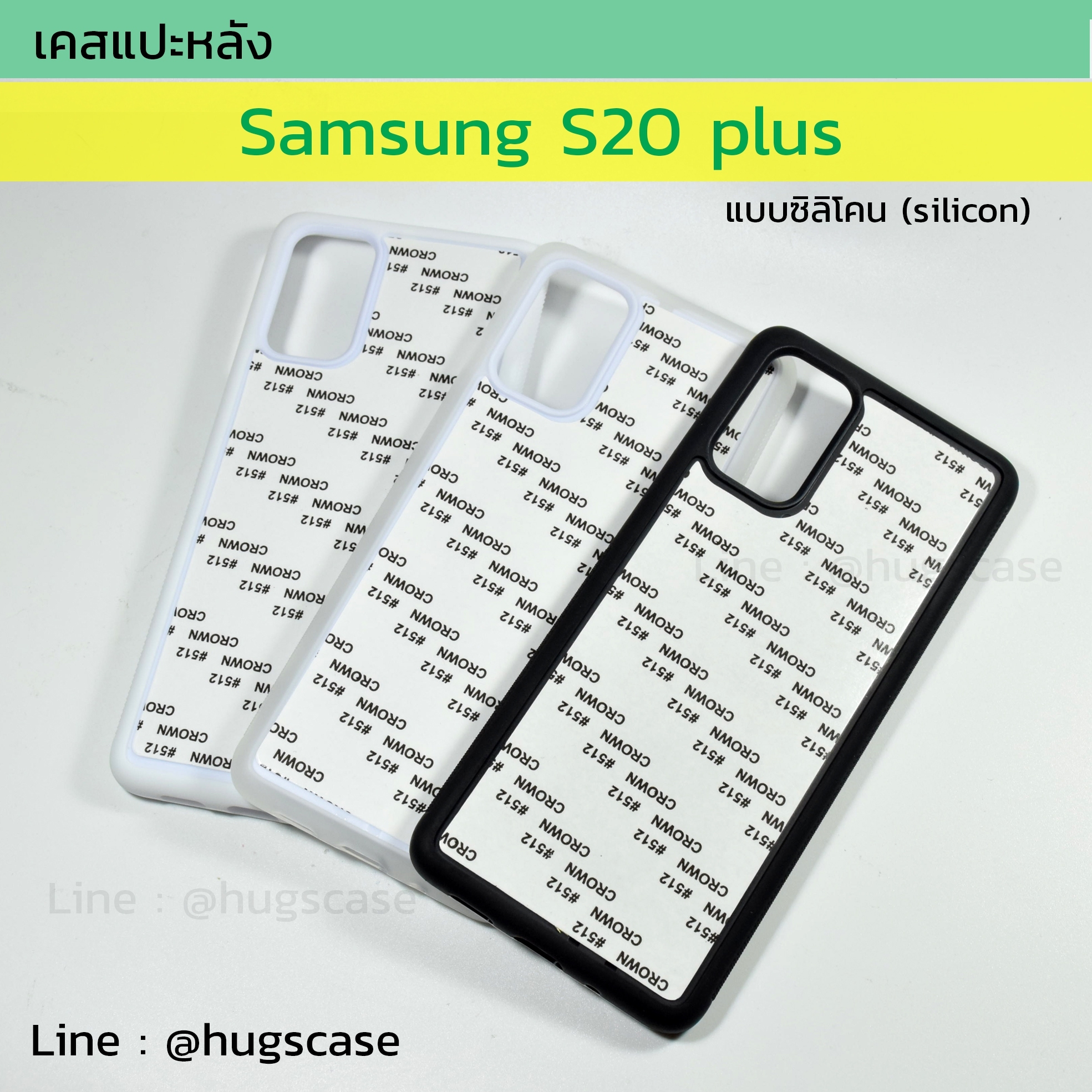 เคสแปะหลัง Samsung S20 Plus แบบซิลิโคน (Silicon)