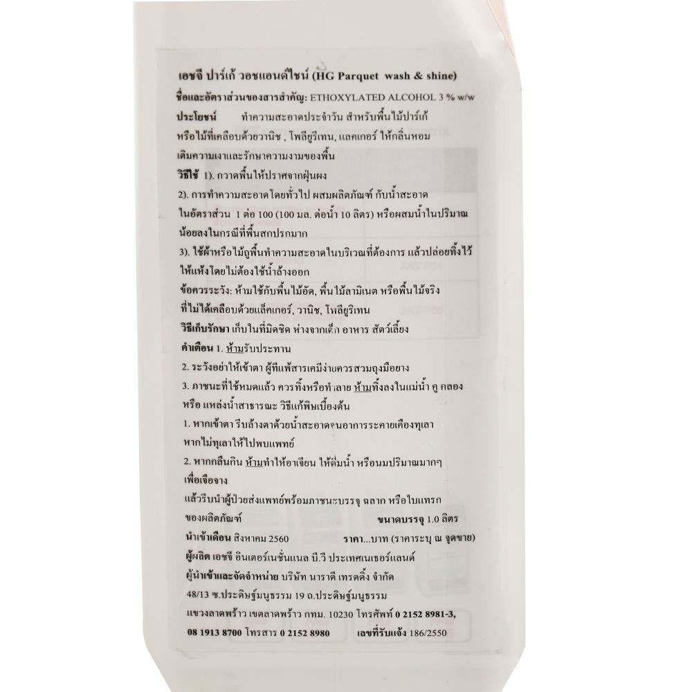 น้ำยา ทำความสะอาดเคลือบเงาพื้นปาร์เก้ HG 1 ลิตร CLEAN&POLISH PARQUET 1L HG