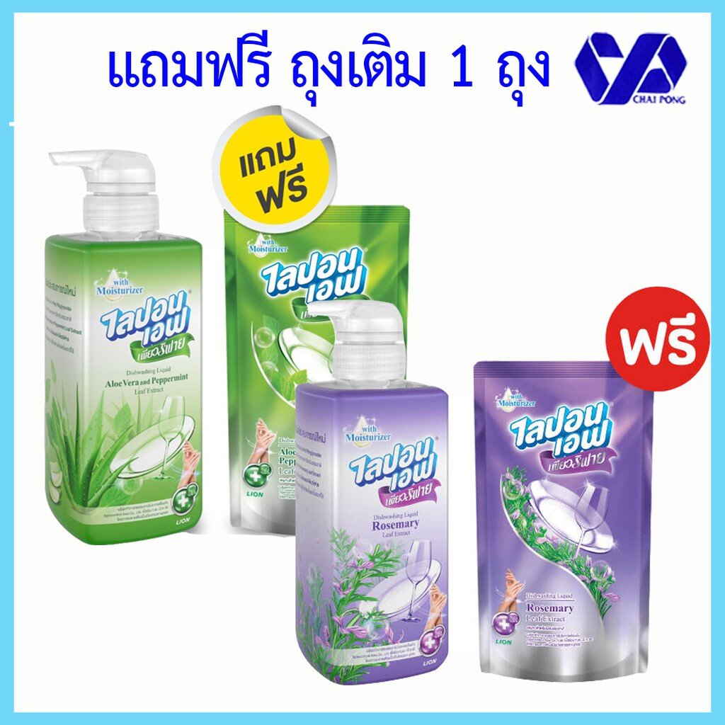(แถมฟรี ถุงเติม)ไลปอนเอฟ น้ำยาล้างจาน เพียวริฟาย แบบขวด 450 มล แถมถุงเติม 425 มล.1 ถุง