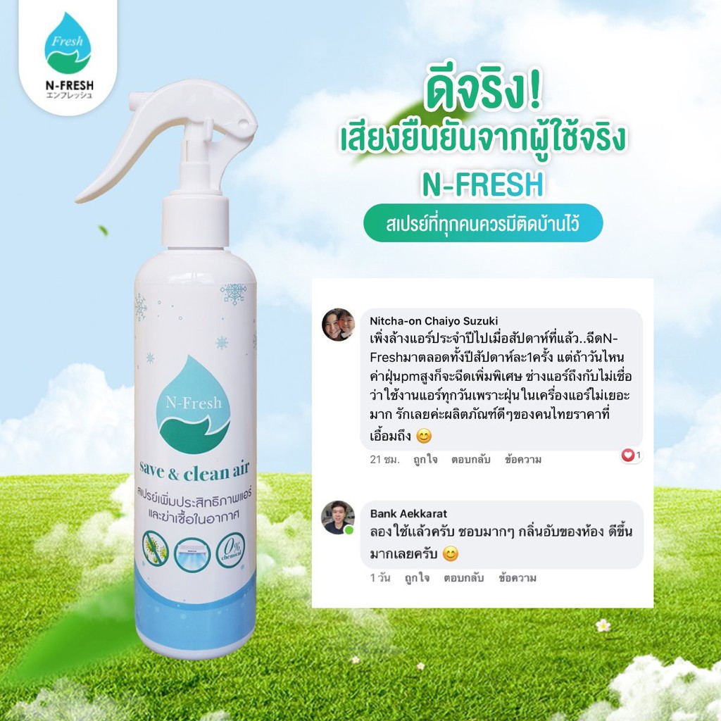 กลิ่นอับกำจัด สิ่งไม่พึงปรารถนา,/คุณฟ้าช้อปสเปร์ฆ่าเชื้อรา/นางฟ้าช้อป/แอร์เหม็นอับ/บ้านมีไรฝุ่น/ฆ่าเชื้อไวรัส/ฆ่าเชื้อรา