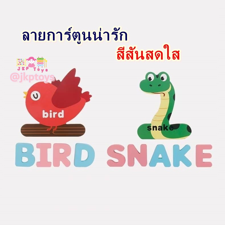🐾🐣ของเล่นไม้เสริมพัฒนาการ เซ็ตฝึกสะกดคำศัพท์ สัตว์ 20 ชนิด