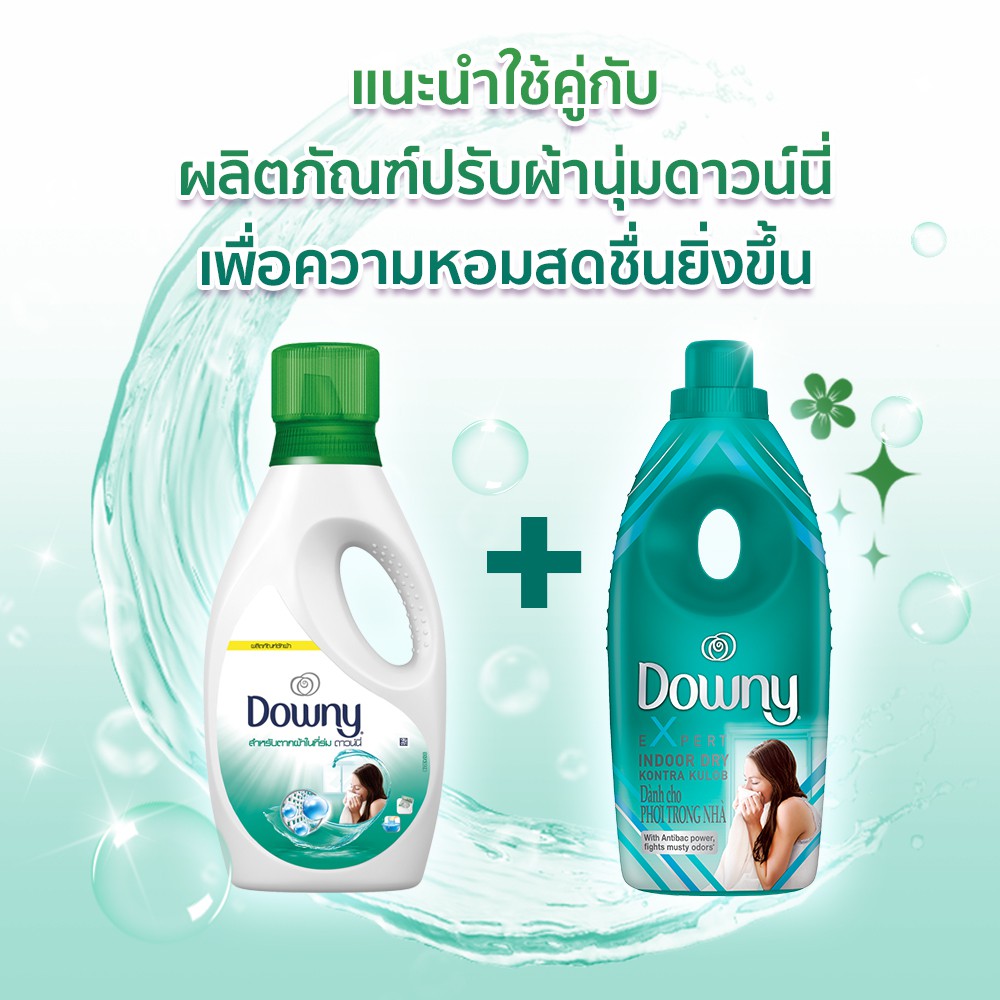 Downy ดาวน์นี่ น้ำยาซักผ้า ผลิตภัณฑ์ซักผ้า สำหรับตากผ้าในที่ร่ม ชนิดน้ำ สูตรเข้มข้น ชนิดถุงเติม สุดคุ้ม! 2220 มล.