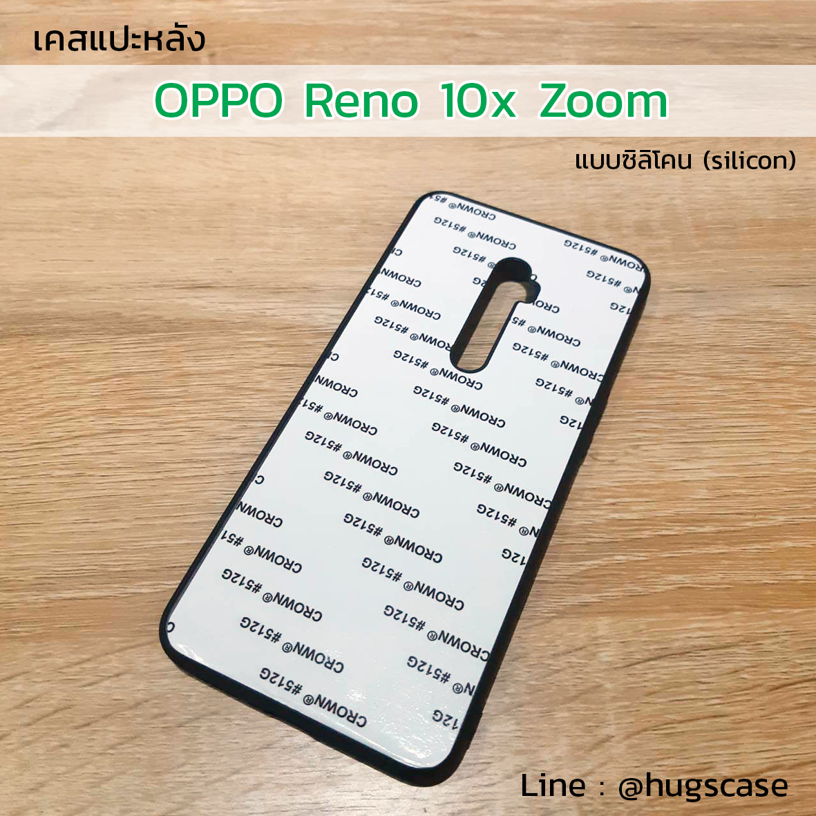 เคสแปะหลัง Oppo Reno 10x Zoom แบบซิลิโคน (silicon)