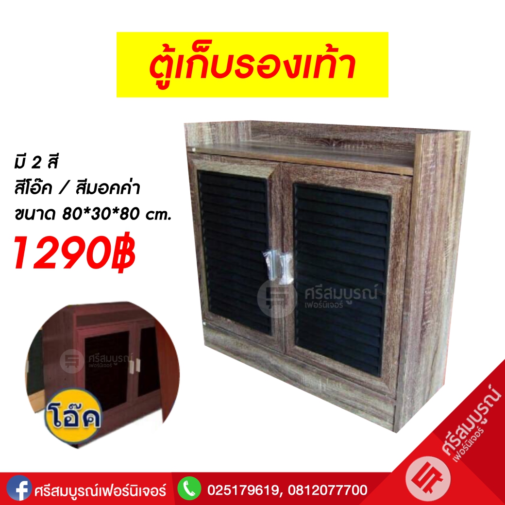 ตู้เก็บรองเท้า รุ่น TF-222