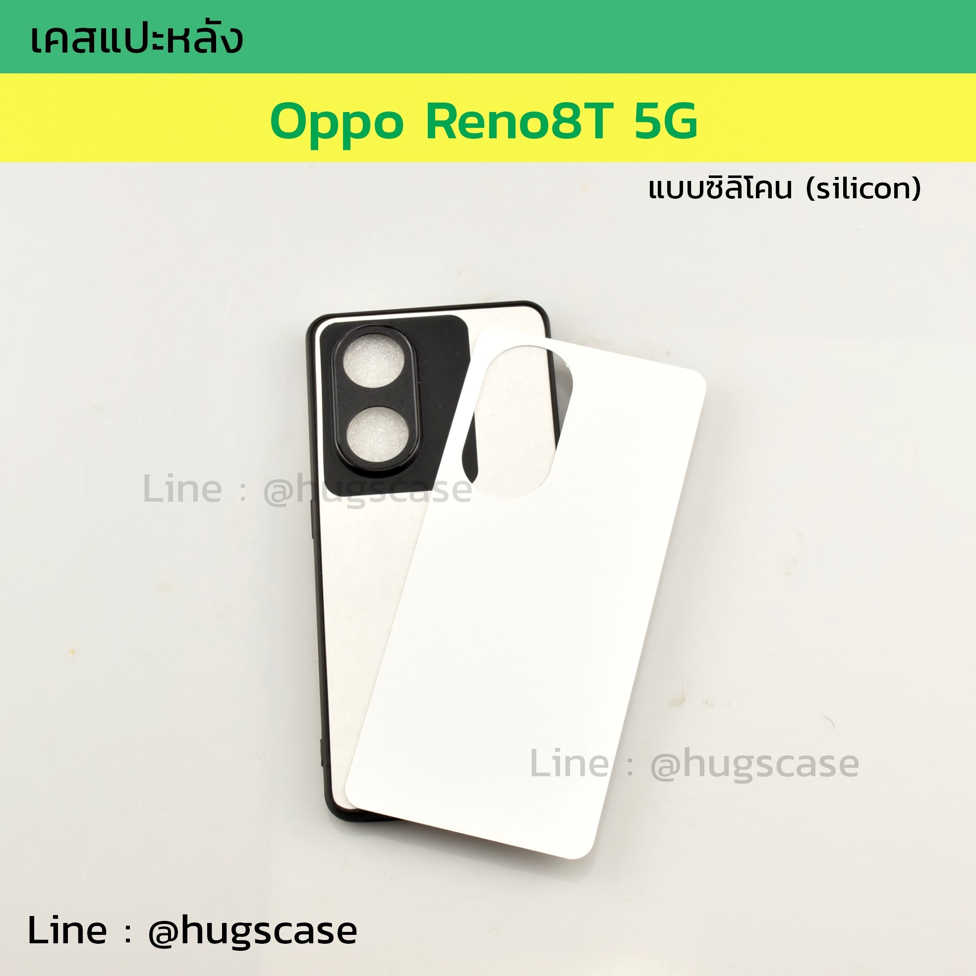 เคสแปะหลัง Oppo Reno8T 5G ซิลิโคน
