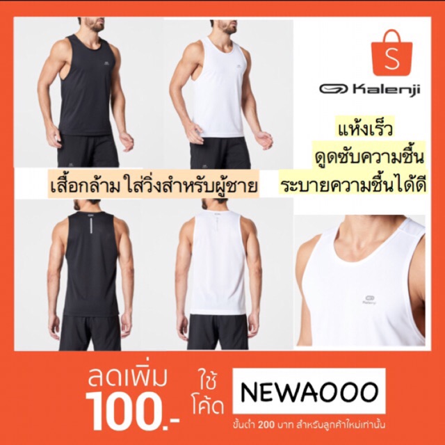 KALENJI 🔥เสื้อกล้ามใส่วิ่งสำหรับผู้ชาย