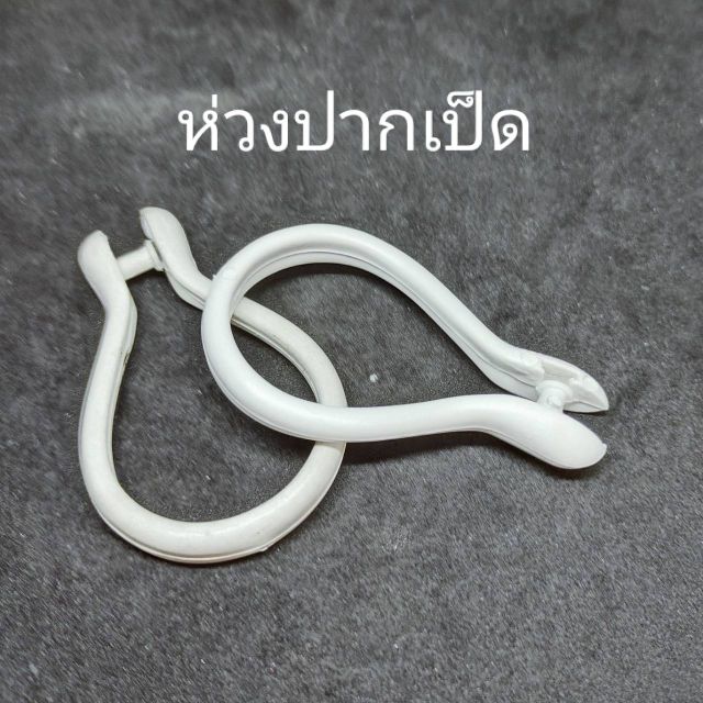 ห่วงผ้าม่านห่วงกระดุม ห่วงถอดออกได้ ห่วงม่านห้องน้ำ ห่วงปากเป็ด ห่วงแขวนผ้า ห่วงห้อยผ้าม่าน ห่วงเปิดปิดได้ ห่วงราวกลม