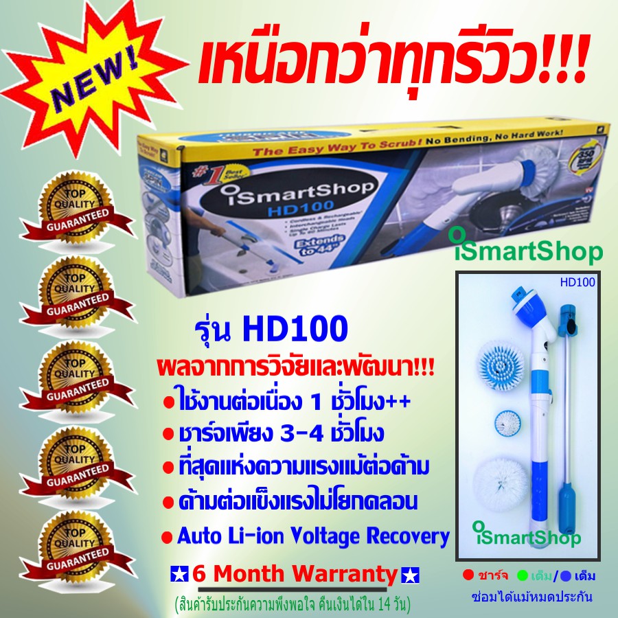 แปรงหมุน HD100 iSmartShop แปรงขัดไฟฟ้า แปรงหมุนทำความสะอาด แปรงหมุนขัดพื้นห้องน้ำแปรงล้างห้องน้ำ ไฟฟ้า ไร้สาย