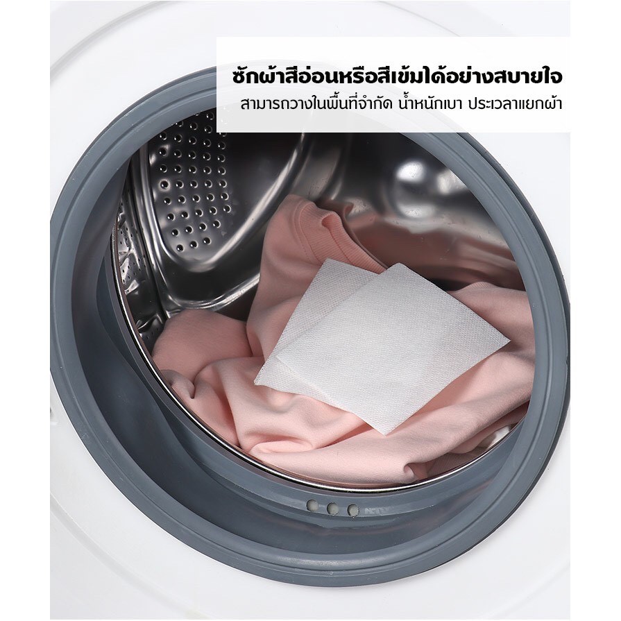 ⭐️"แผ่นซักผ้าดูดซับสี"ป้องกันผ้าสีตก แผ่นดูดซับสีตก นวัตกรรมจากญี่ปุ่น