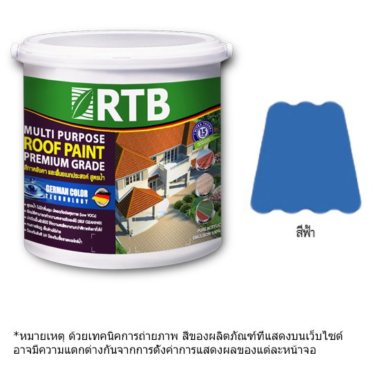 วัสดุก่อสร้าง สีทาบ้าน สีทาทั่วไป สีทาหลังคา RTB #R571 สีฟ้า 1GL