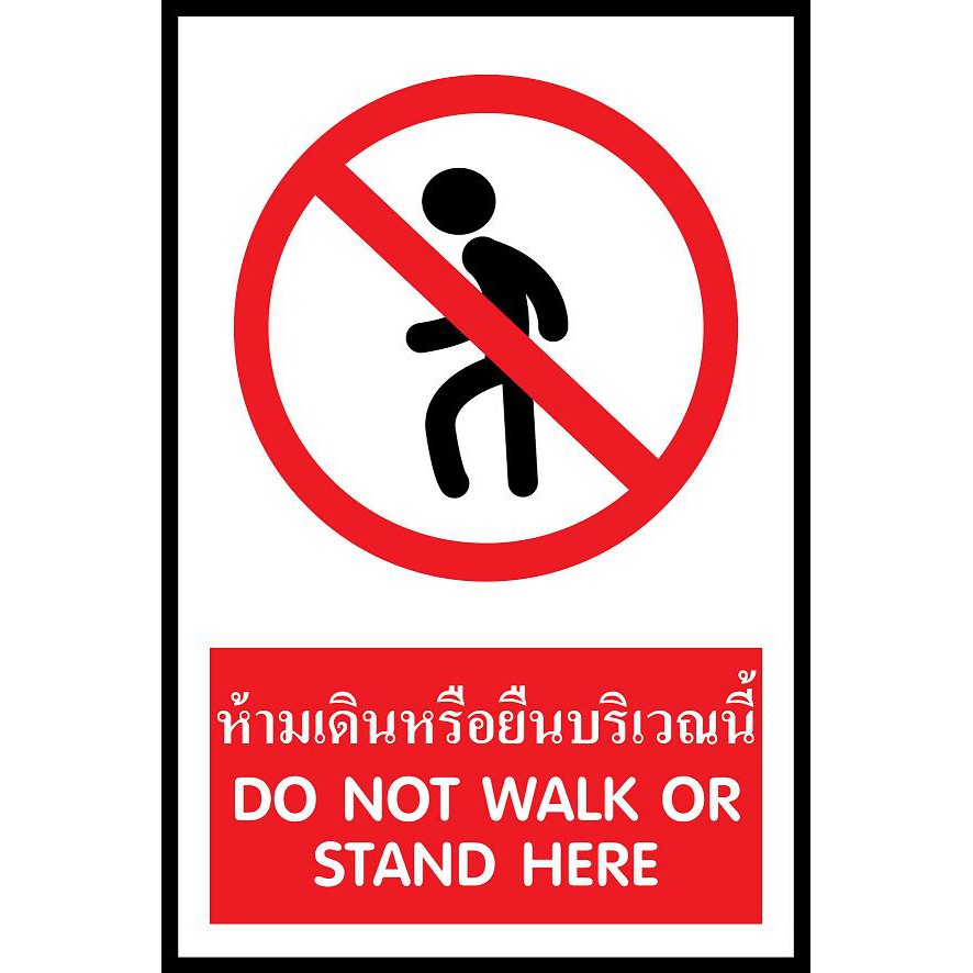 ป้าย PV safety ห้ามเดินหรือยืนบริเวรนี้