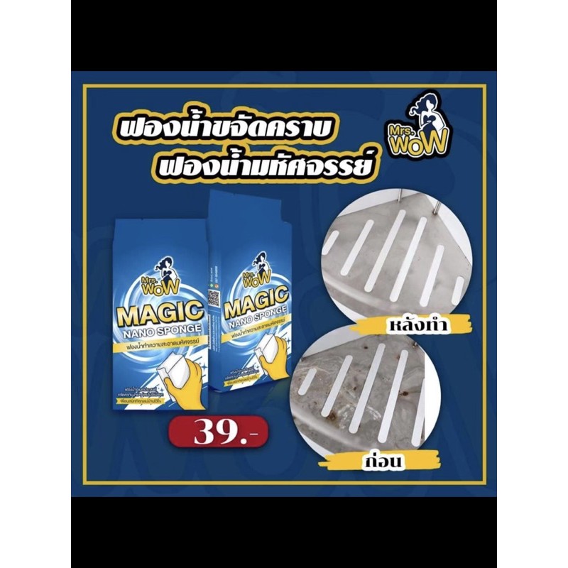 Mrs.WoW ฟองน้ำนาโนมหัศจรรย์ ของแท้แน่นอน ถูกสุดๆ