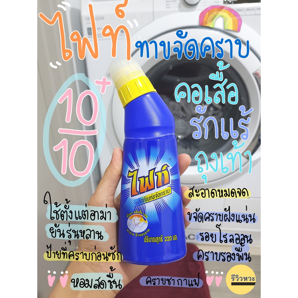 ถูก/แท้/พร้อมส่ง ไฟท์ Fight สูตรขจัดคราบ 220มล.