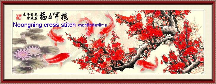 ปลาคราฟมงคล ดอกเหมย ชุดปักครอสติส พิมพ์ลาย ครอสติสจีน งานฝีมือทำที่บ้าน DIY