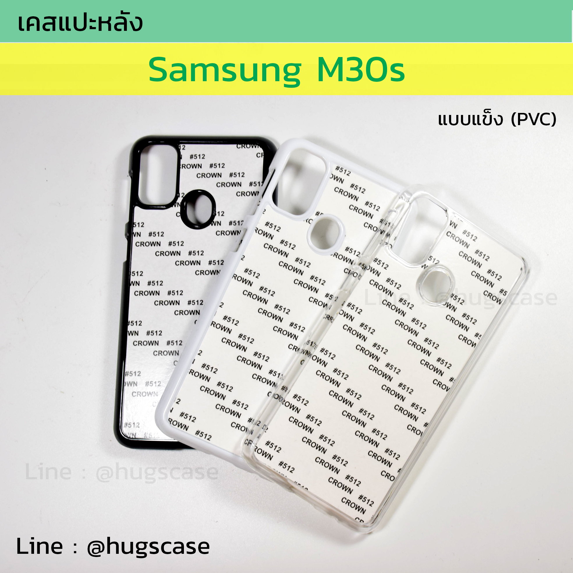เคสแปะหลัง Samsung M30s แบบแข็ง (PVC)