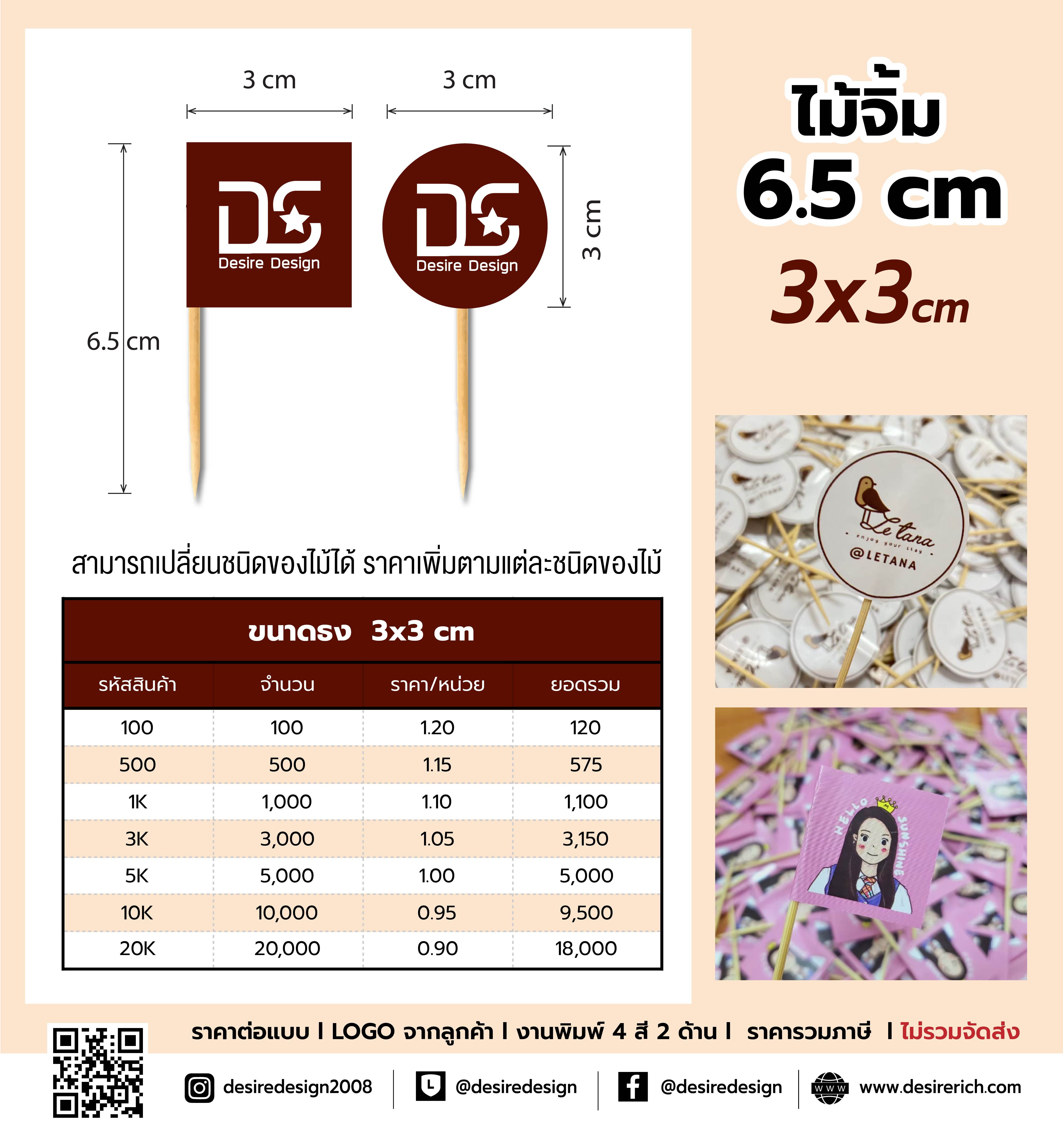 FOOD FLAG ธงปักอาหารก้าน 6.5 cm (ค็อกเทล)ไดคัทมาตราฐาน