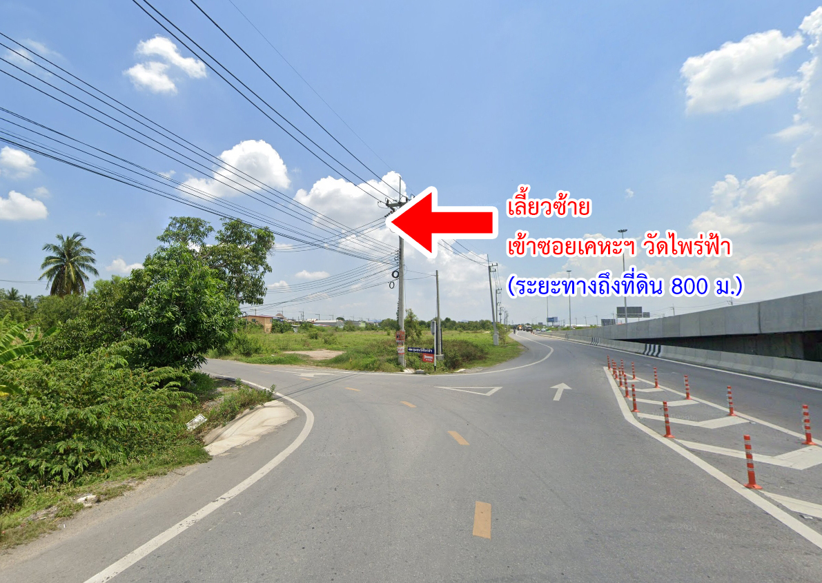 72077-ขายที่ดิน ถนนราชพฤกษ์ เคหะชุมชนวัดไพร่ฟ้า ปทุมธานี