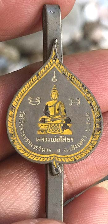 แหนบลงยา ปี๒๕๑๒ หลวงพ่อพุทธโสธร