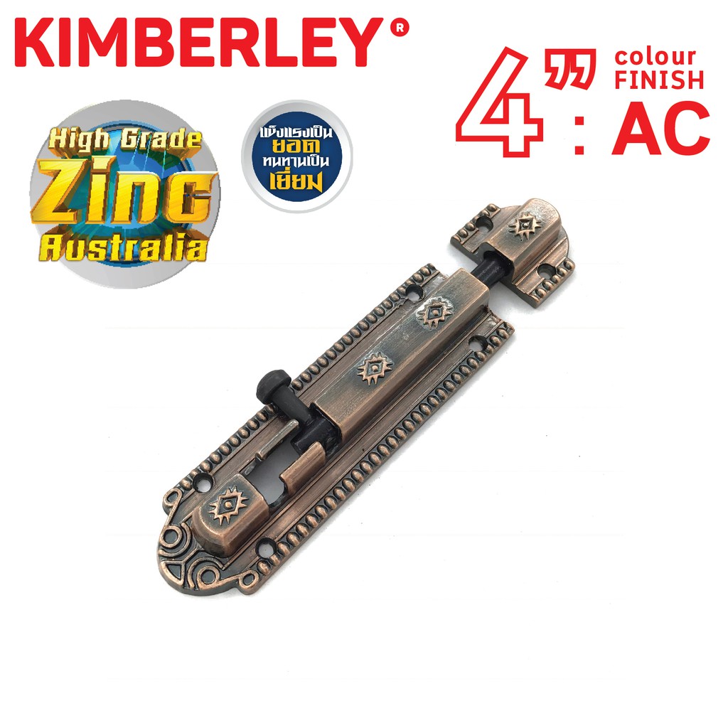 กลอนประตู ห้องน้ำ ซิงค์ออสเตรเลีย | KIMBERLEY | NO.30-4” AC