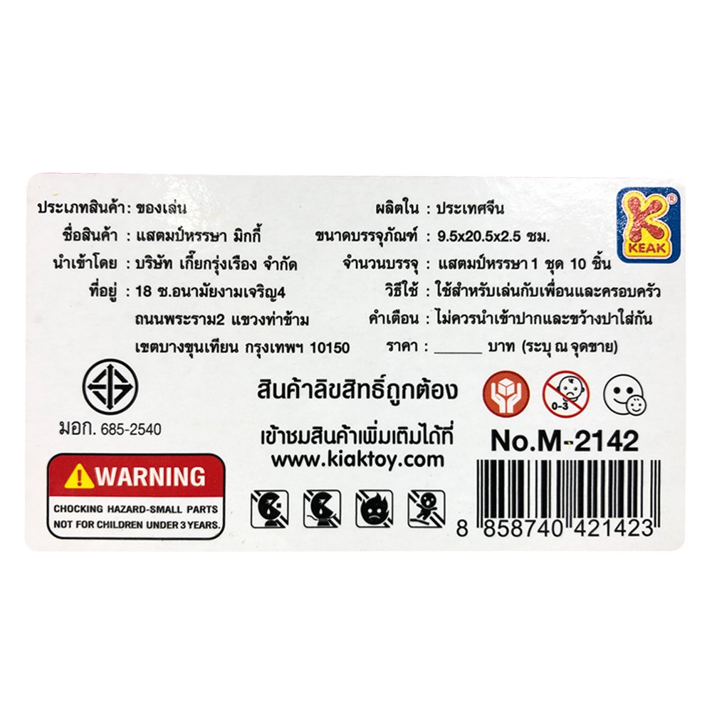 THETOY ของเล่น แสตมป์หรรษา มี 8 แบบ ลิขสิทธิ์แท้ สุดเท่ห์ ขนาด ย 10xก 2.8xส 23.5 ซม. ของเล่นเด็ก