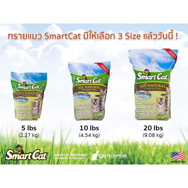 ทราย smart cat 5/10/20lb สำหรับทิ้งชักโครก สารธรรมชาติ 💯% *ถ้าสั่งถุงใหญ่ 9 กิโล สั่งได้บิลละ 1ถุง