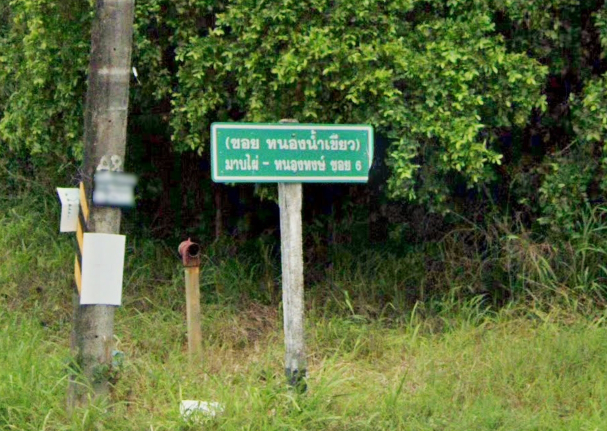 75027-ขายที่ดิน ซอยวัดมาบไผ่ ต.มาบไผ่ อ.บ้านบึง จ.ชลบุรี