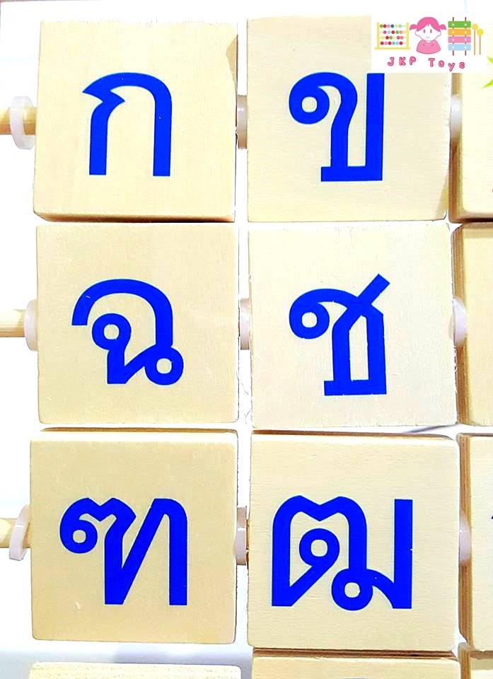 เเผ่นไม้ขาตั้ง สอน ก-ฮ พร้อมภาพประกอบ