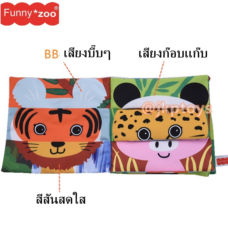 หนังสือผ้า Funny Zoo - Match & Mix